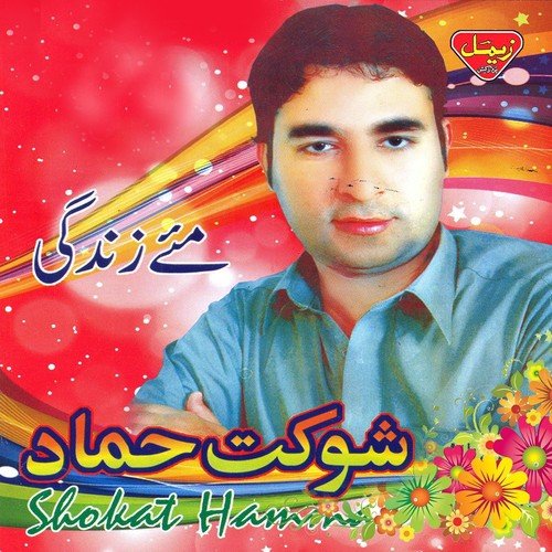 Kadam Kadm - Shokat Hammad