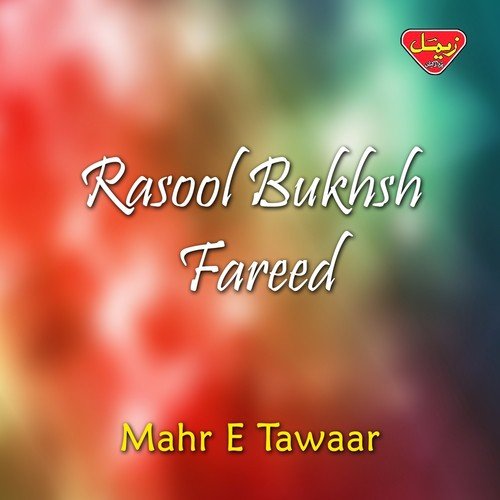 Man e Be No Nebit - Rasool Bukhsh Fareed