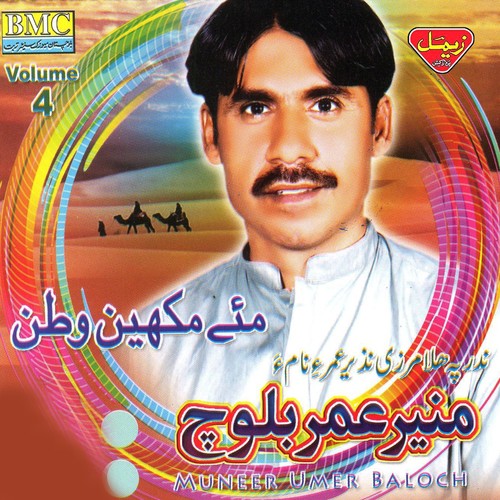 Cham e Arsi e Dil - Muneer Umer Baloch