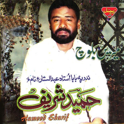 Sher O Sherkar - Hameed Sharif