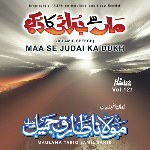 Maa Se Judai Ka Dukh - Maulana Tariq Jamil Sahib