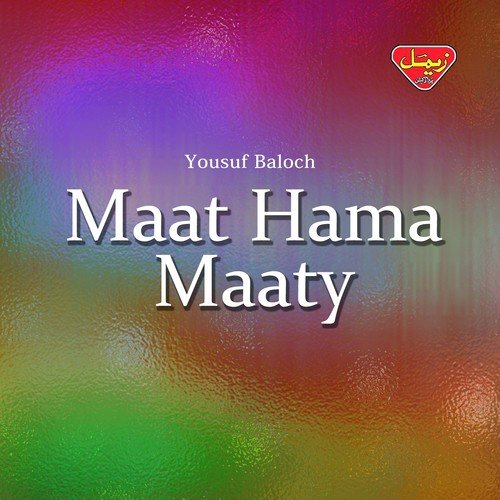 Di Atebari Aey Duniya - Yousuf Baloch