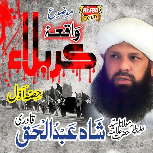 Muharram - Shah Abdul Haq