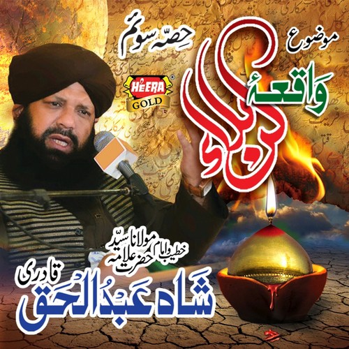 Muharram - Shah Abdul Haq