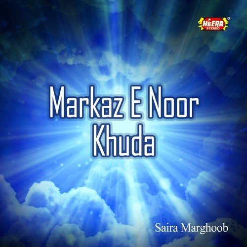 Mera Wird Meri Dua - Saira Marghoob