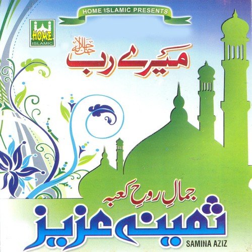 Salaam - Samina Aziz