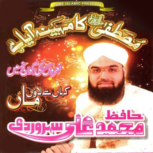Mere Ghar Vi Kadi Aao - Muhammad Ali Soharwardi