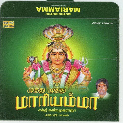 Muthu Muthu Mariamma - Shakthi Shanmugaraja