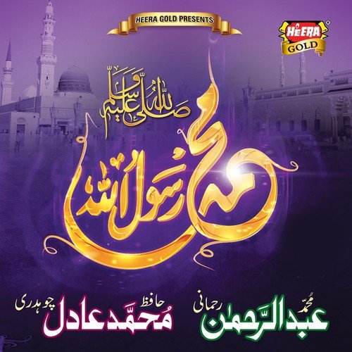Yeh Meri Tamanna Hai - Hafiz Muhammad Adil Chaudhry, Muhammad Abdur Rehman Rehmani
