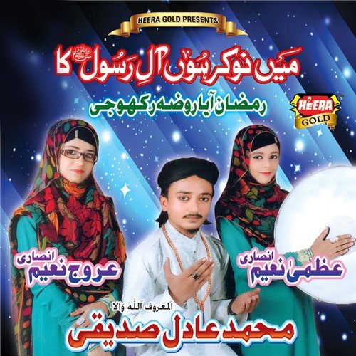 Ya Rasool Allah Ya Habib Allah - Urooj Naeem, Uzma Naeem, Muhammad Adil Siddiqui