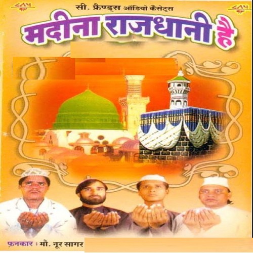Kardo Elaaj Mera - Mohd. Noor Sagar