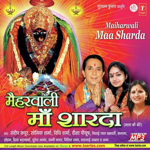 Tension Free Kar Degi Maiya - Various Artists