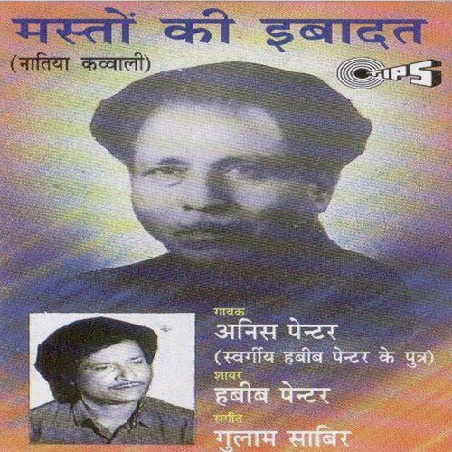 Gair Ka Shikva Kyon Kar Keejein - Ghulam Sabeer