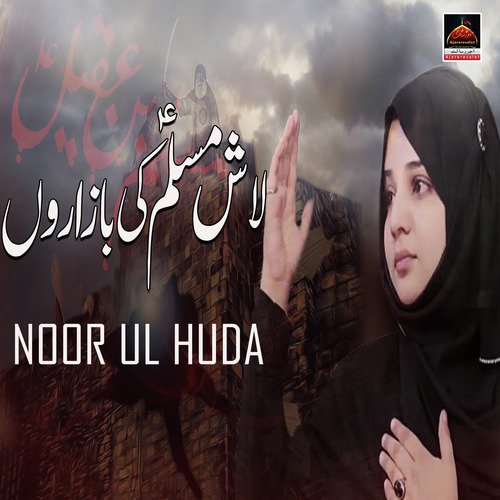 Lash Mulsim Ki Bazaroun - Noor Ul Huda