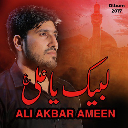 Maan Apne Ladle Ko GHazi Bna Rahi Hai - Ali Akbar Ameen