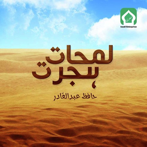 Salat Ullah Sallam Allah - Hafiz Abdul Qadir