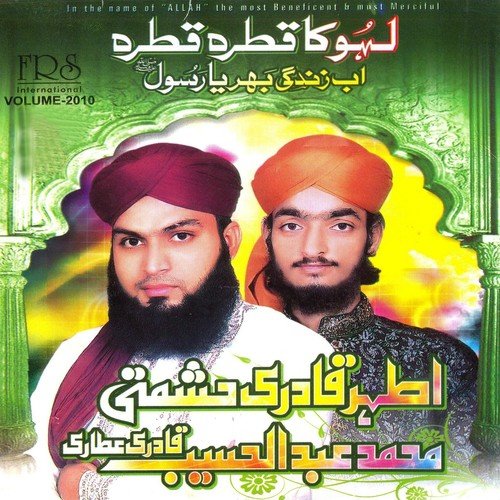 Laho Ka Qatra Qatra   1 - Athar Qadri Hashmati, Muhammad Abdul Haseeb Qadri