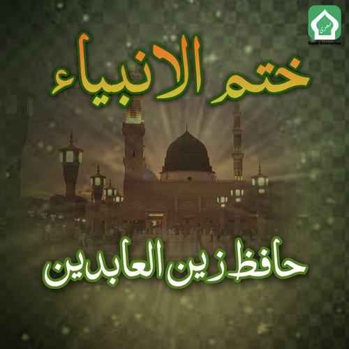 Khatam Ul Ambia - Hafiz Zain Ul Abideen