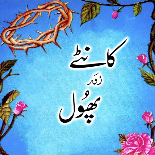 Mar Ke Zinda Huay Aaj - Various Artists