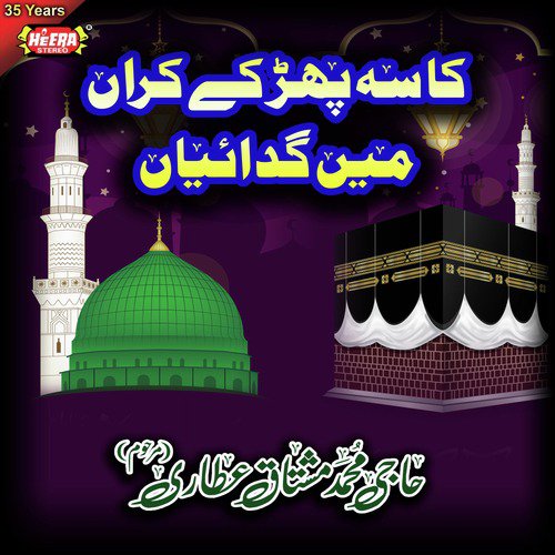 Allah Dey Habeeb Naal Piyar - Muhammad Mushtaq Qadri Attari