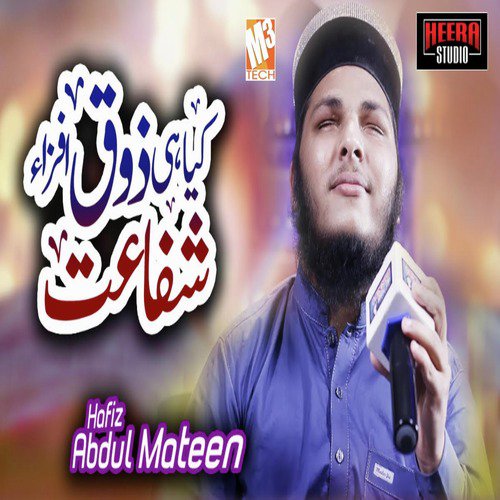 Kiya Hi Zouq - Hafiz Abdul Mateen