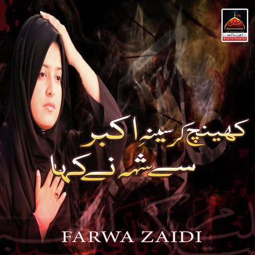 Ansu Chery Par Sakina kay - Farwa Zaidi