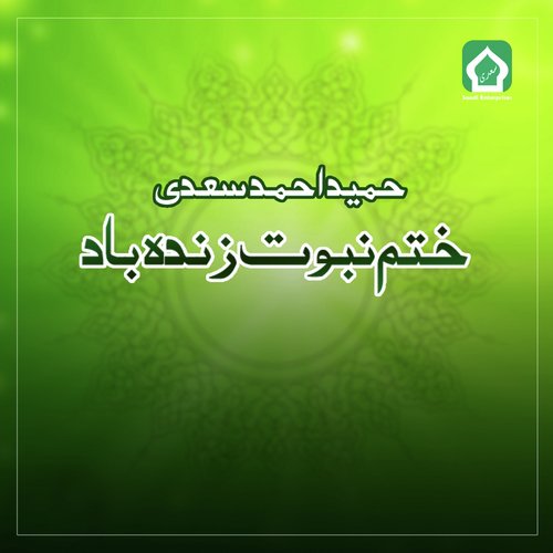 Khatam E Nabuwat Zindabad - Hameed Ahmed Saadi