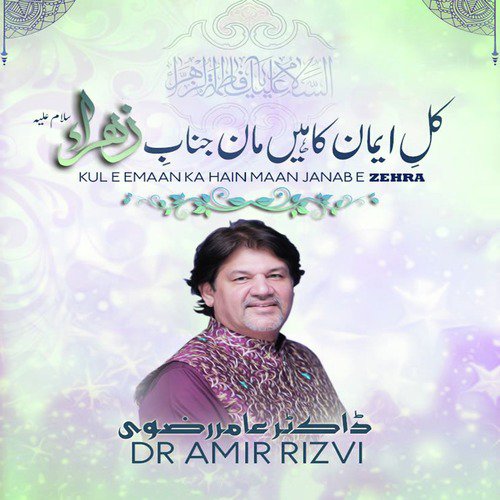 Kul e Emaan Ka Hain Maan Janab e Zahra - Dr Amir Rizvi