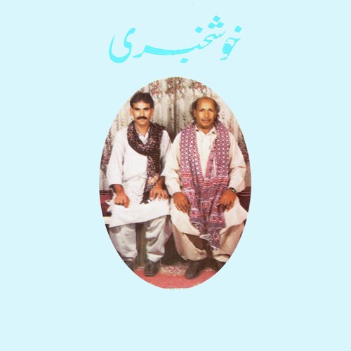 Tera Yesu Chaman - Siddique Gul