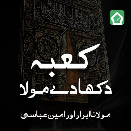 Kaaba Dikha De Maula - Molana Abrar, Ameen Abbasi