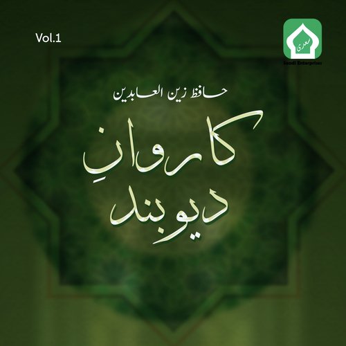 Meri Maa Piyari Maa - Hafiz Zain Ul Abideen