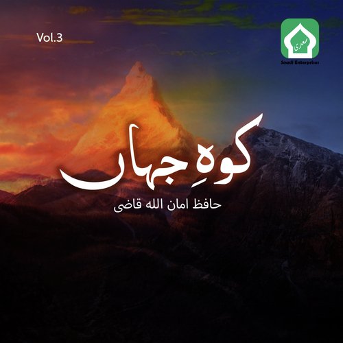 Ya Illahi Tu Faryad - Hafiz Amanullah Qazi