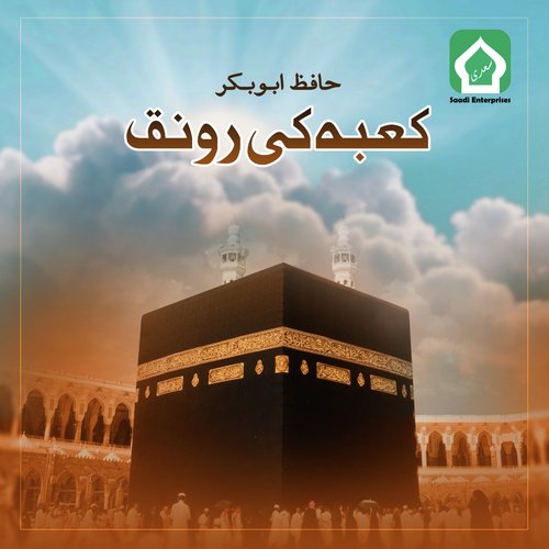 Sahil Sey Lagey Ga - Hafiz Abu Bakar