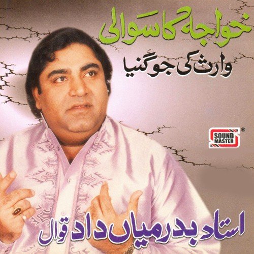 Ya Sabir Ya Sabir - Ustaad Badar Miandad Khan