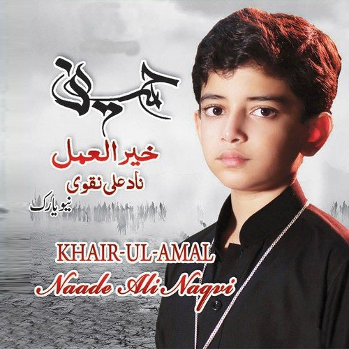 Lut Gaye Aal-e-Muhammad Ke - Naade Ali Naqvi