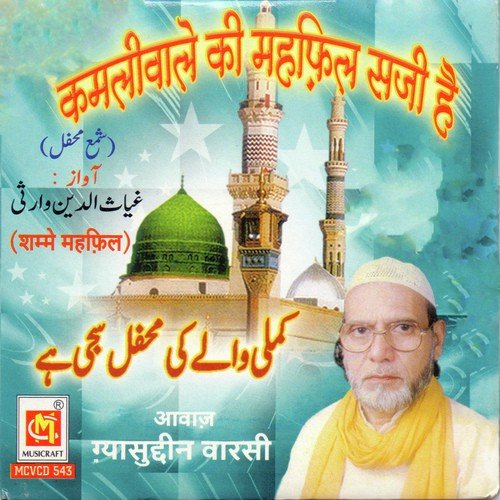 Kamliwale Ki Mahfil Saji Hai - Gyasuddin Warsi