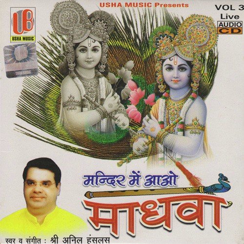 Brij Ke Nanadlala - Sushil