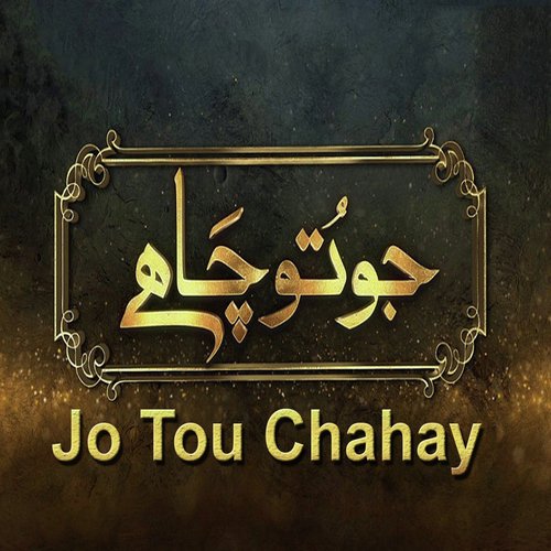 Jo Tou Chahay - Sahir Ali Bagga