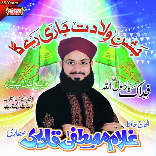 Yeh Meri Tamana Hai - Ghulam Mustafa Qadri