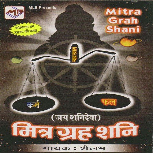 Katha Shani Dev Ki - Shailabh