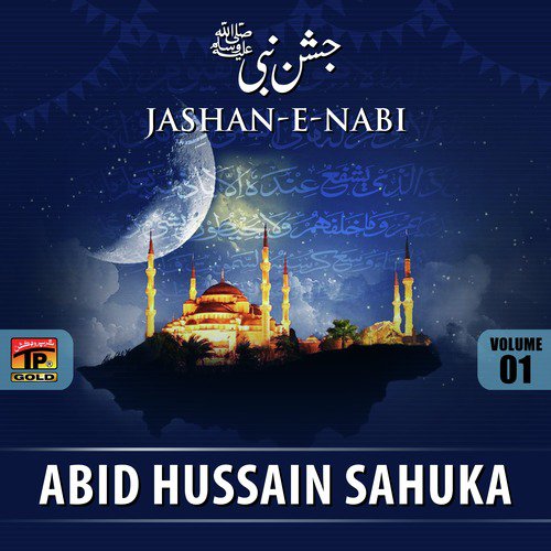 Na Mor Neeti Toon O Mukh We - Abid Hussain Sahuka