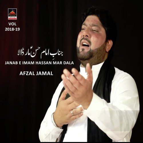 Jay Chawan Hurmala Te Karan Pani Teer Tera - Afzal Jamal