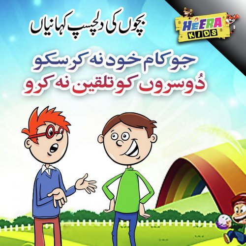 Joh Kaam Khud Na Kar Sako - Imran