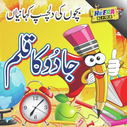 Jadu Ka Qalam - Rao