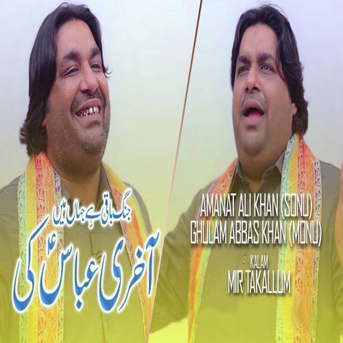 Jang Baqi Hai Jahan Mein Akhri Abbas Ki - Amanat Ali Khan Sonu, Ghulam Abbas Khan Monu