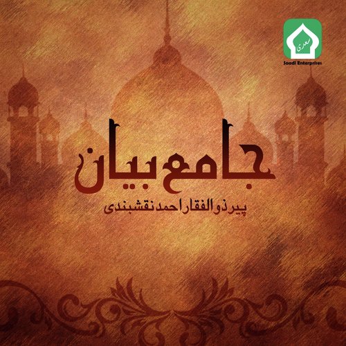 Takabbur Aur Aujab Ka Ilajh - Peer Zulfiqar Ahmad Naqshbandi