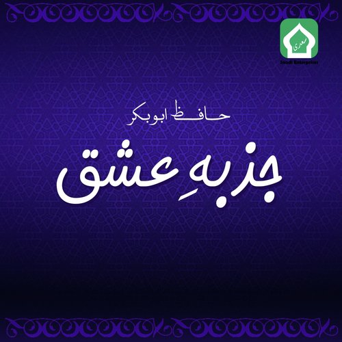 Ya Aba Az Zahra - Hafiz Abu Bakar