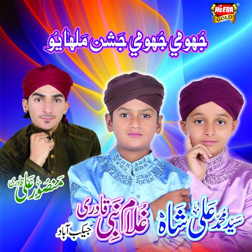 Sana E Muhammad - Syed Muhammad Ali Shah, Ghulam Nabi Qadri, Mansoor Ali Qadri