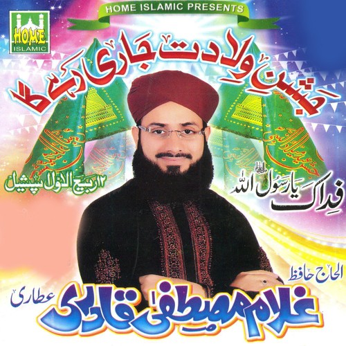 Dil Dharke Jad Mera - Ghulam Mustafa Qadri