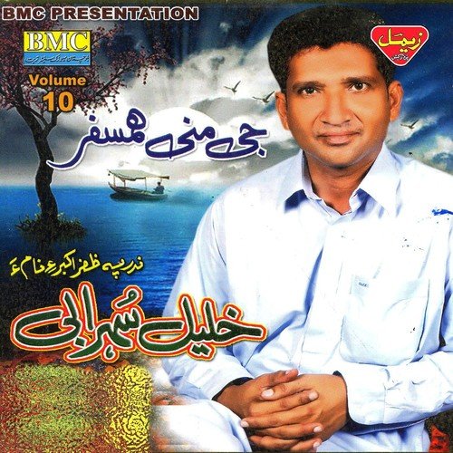 Mann Taee Nama Giraan - Khalil Sohrabi
